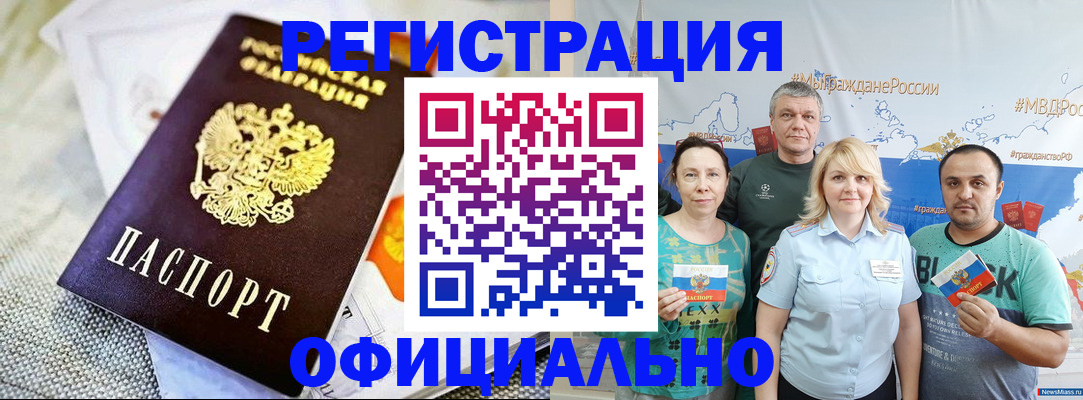 прописка в Южно-Сахалинске