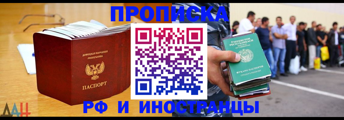 купить прописку в Южно-Сахалинске