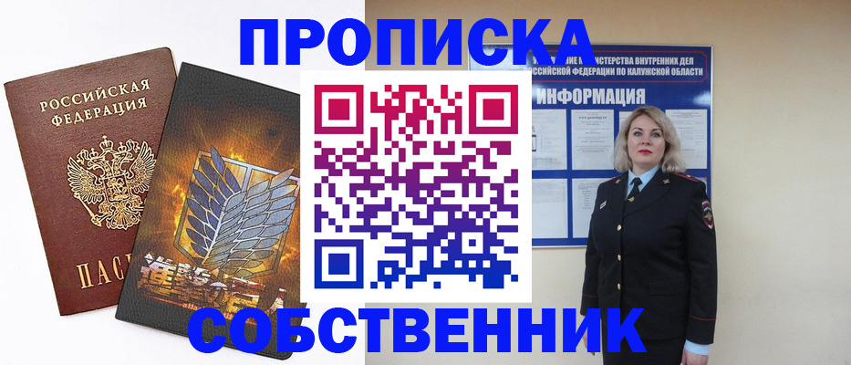 прописка в Южно-Сахалинске