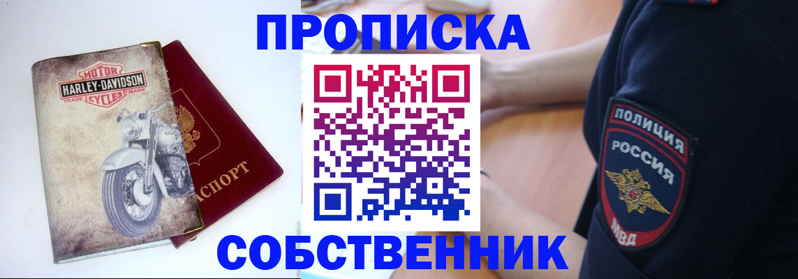 прописка в Южно-Сахалинске